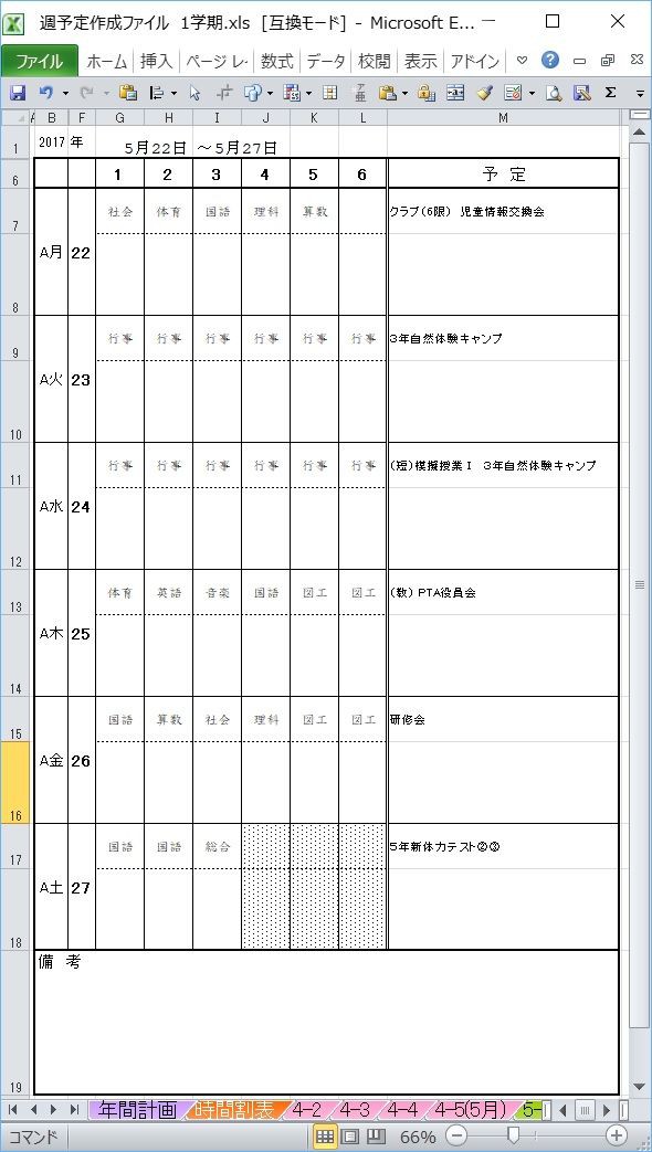 ぜいたく行事予定表 エクセル 美しい花の画像