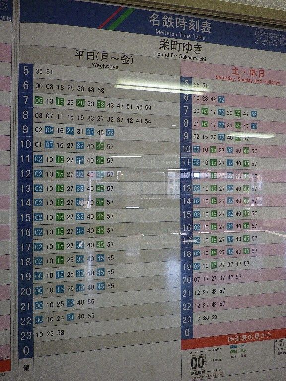 大曽根 駅 時刻 表