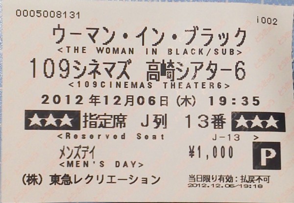 映画 ウーマン イン ブラック The Woman In Black 滝澤家信のメモ