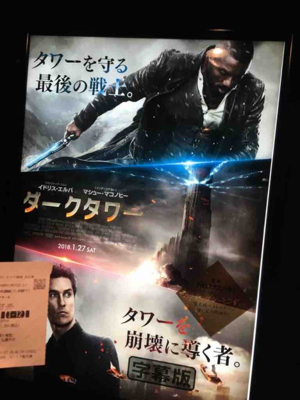 映画 ダークタワー The Dark Tower 滝澤家信のメモ