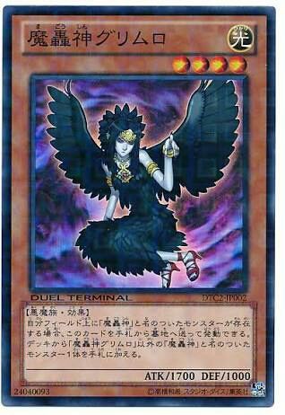 遊戯王 魔轟神グリムロ様の立体物がないので自作する やんすのサブカルブログ