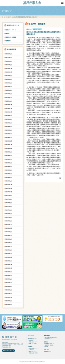 旭川いじめ自殺を調査する第三者委員会に加わっている地元の弁護士さんの報酬が安すぎて 旭川弁護士会が差額を補填してるねんて 旭川いじめ 旭川14歳少女イジメ凍死事件 Don