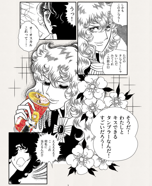 限定 ベルサイユのばら オスカルとキスできる タンブラーが誕生 タコタ屋タコタ