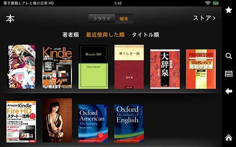 Kindle Fire Hdの本棚に自炊本を入れる Calibre 電子書籍とアレと俺の日常