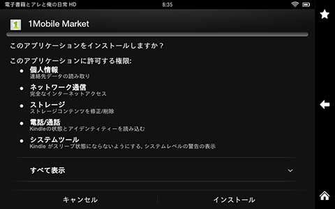 勝手ストアと野良アプリ 突撃編 電子書籍とアレと俺の日常