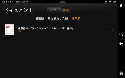 Kindle Fire Hdに自炊本を転送する 電子書籍とアレと俺の日常