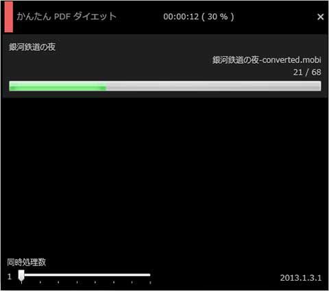 最強 かんたん Pdfdiet 現る 電子書籍とアレと俺の日常