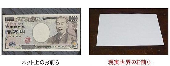 ネット上のお前ら 現実世界のお前ら ちゃんねるはそのままで