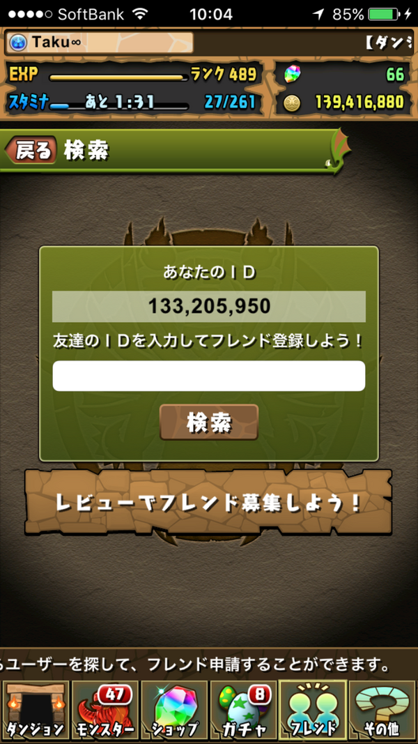 パズドラ 第3回 フレンド募集やります Takumiブログ パズドラ 第3回 フレンド募集やります Takumiブログ