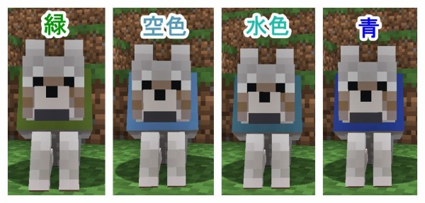 マイクラ オオカミ 犬 の 首輪の色 まとめ マイクラ 匠の部屋