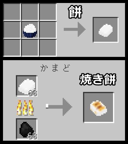 マイクラ モミジmodの 餅米 を徹底解説 1 7 10 マイクラ 匠の部屋