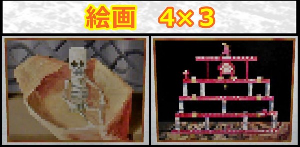 マイクラ 全26種類 絵画をまとめてみた 絵画の元ネタ 1 8 マイクラ 匠の部屋