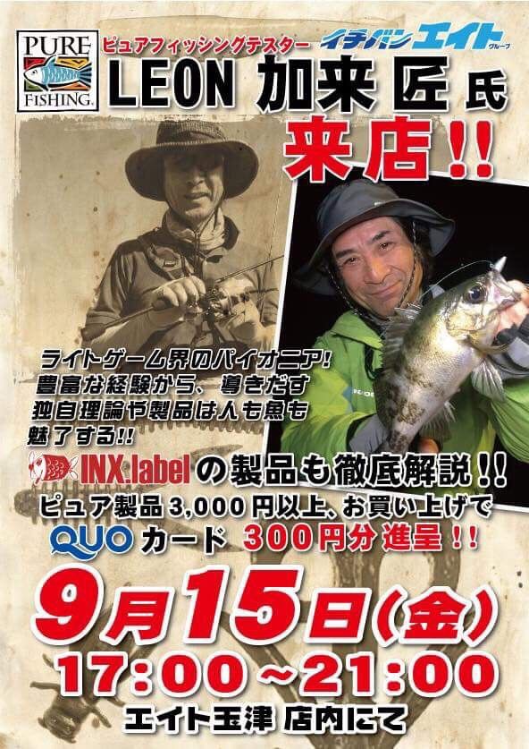 尺メバルの釣り方お教えします 的イベントのご案内 訂正 です Keep Casting Leon S Style Fishing