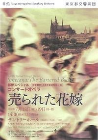 10 7 19 都響 売られた花嫁 スワロフスキー指揮 たくさん聴かな あかんやん