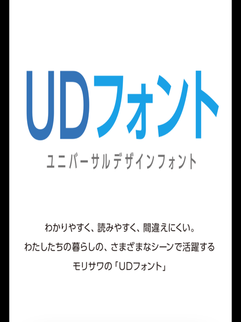 20200827 Udフォント資料 特別支援学校教員の何でもブログ