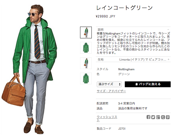 サラリーマンにおすすめのスーツブランド SUITSUPPLY（スーツサプライ） : サラリーマンのスーツ 着こなし術