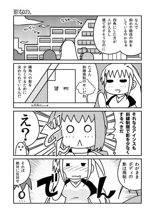 アインスと建築豆知識 第04回 影なの タマゴ屋のイラスト