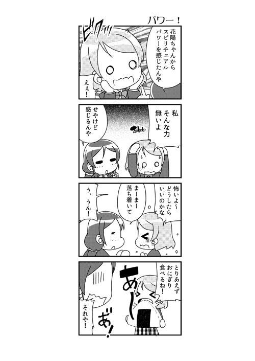 ララコマ 第40回 パワー タマゴ屋のイラスト