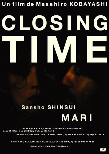 タマジローの勝手に映画レビュー Closing Time クロージング タイム Tamajiro Cinemadays