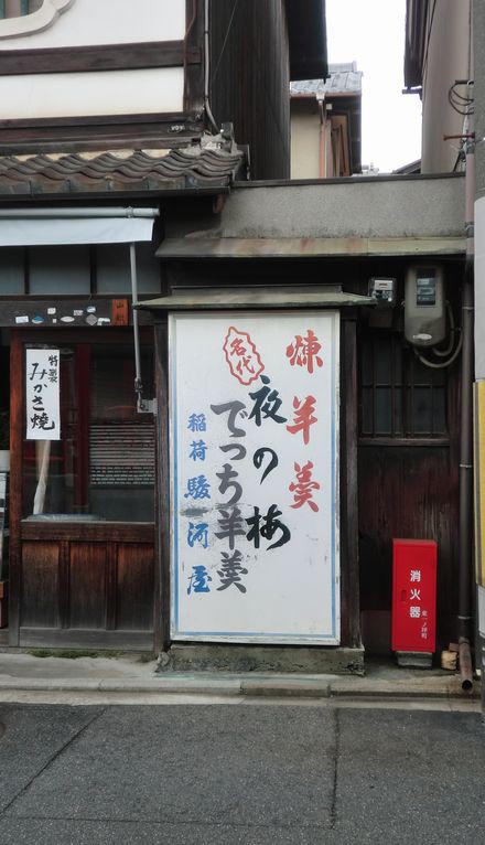 和菓子屋でプリンを買う 駿河屋伏見店 京都好きなの