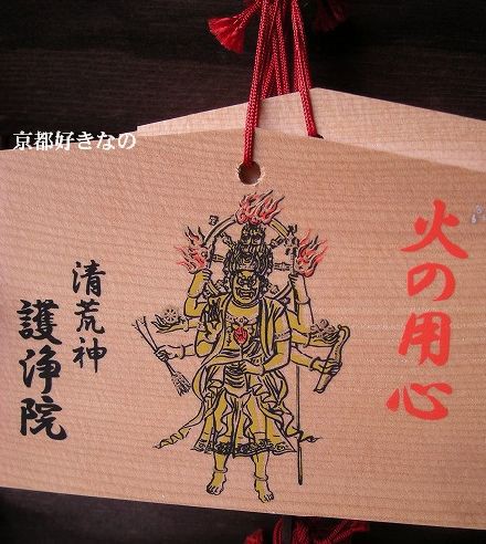 京都の荒神さん 護浄院 京都好きなの