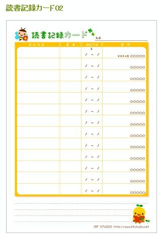 小学校1年生 2年生 低学年向け児童書 文庫本オススメリスト 読書記録カード ダウンロード 小学生に読み聞かせ Tamaこと石井のブログ 二卵性双生児です 似てません 爆