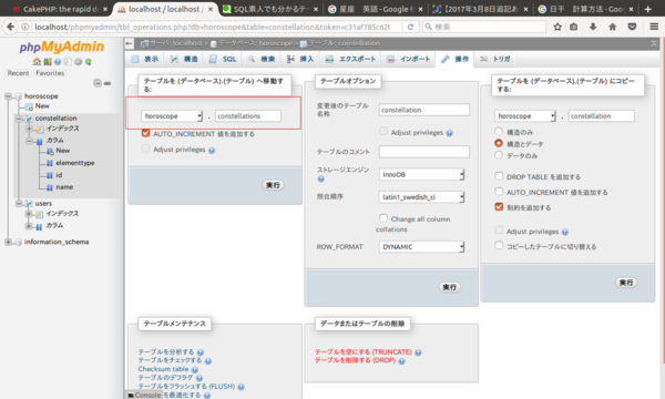 Phpmyadmin Db 名前変更