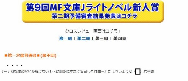 ｍｆ文庫ｊライトノベル新人賞選考結果発表 たまりしょうゆブログ