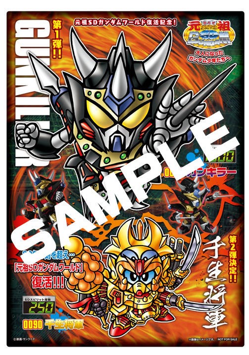 Amazon | 元祖SDガンダムワールド 千生将軍 プラモデル(魂ウェブ