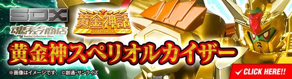 SDX」「元祖SDガンダムワールド」新作アイテム一挙公開！ : ロボット