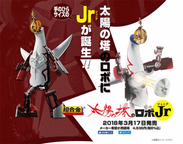 超合金　太陽の塔のロボJr. ジュニア 超合金 太陽の塔のロボ Jr. | 魂ウェブ