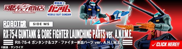 2/20受注締切！「ROBOT魂 〈SIDE MS〉 RX-75-4 ガンタンク＆コア