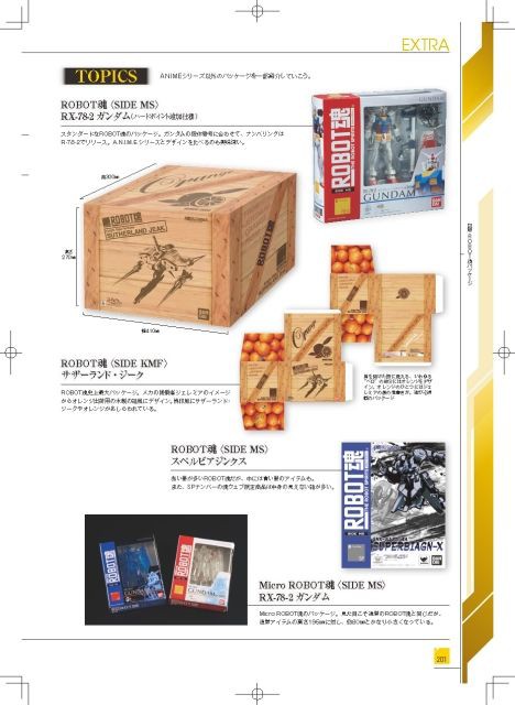 【3/31更新】robot魂 等まとめ売り 大量セット a0d1cb78.jpg