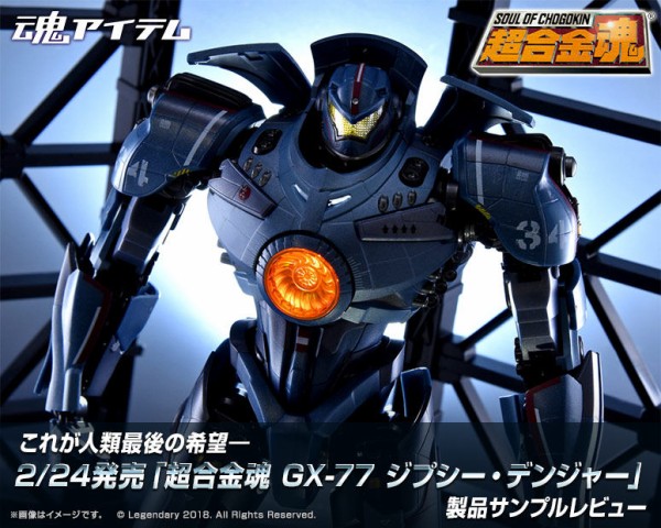 これが人類最後の希望 2 24発売 超合金魂 Gx 77 ジプシー デンジャー 製品サンプルレビュー ロボットフィギュアブログ 魂ウェブ