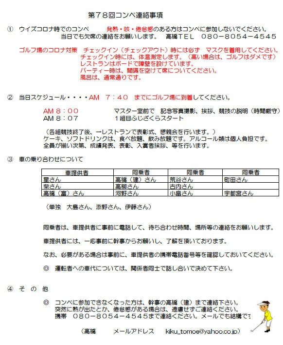 第７８回 ゴルフコンペ開催要領 稲城ゴルフ愛好会のblog