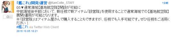 艦これ 基地航空隊は新アイテムの設営隊を使用することで運用可能 6 5最深部の敵任務部隊の主力艦隊は随伴護衛部隊を伴っている アプデまとめ 艦これ速報 艦隊これくしょんまとめ