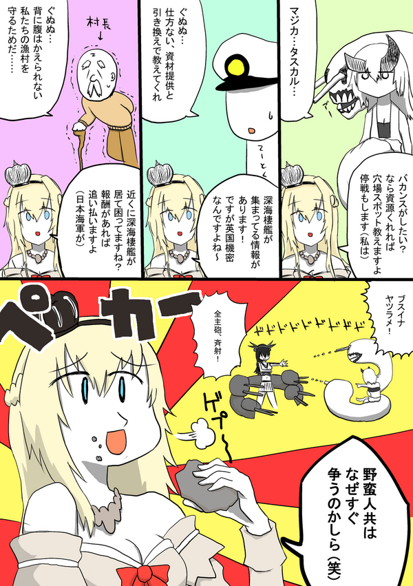 艦これ ウォースパイトのこと最初はこんなキャラだと思ってたの俺だけかな 艦これ速報 艦隊これくしょんまとめ