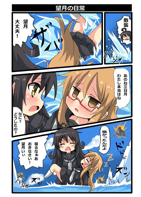 艦これ 望月 あのね三日月 わたし本当はね 他なごみネタ 艦これ速報 艦隊これくしょんまとめ