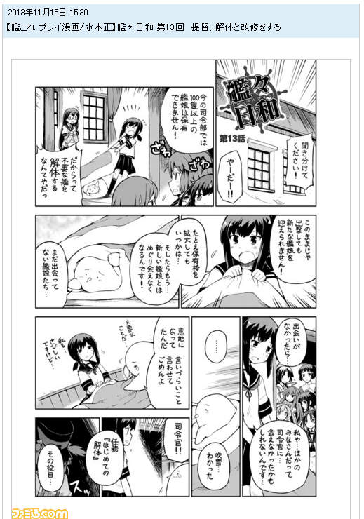 艦これ プレイ漫画 艦々日和 第13回更新 他ネタ画像 艦これ速報 艦隊これくしょんまとめ