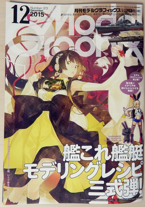 艦これ 艦これ艦艇モデリングレシピ特集第三弾 描き下ろし瑞穂 水母棲姫が表紙の モデルグラフィックス12月号 他レビュー 艦これ速報 艦隊これ くしょんまとめ