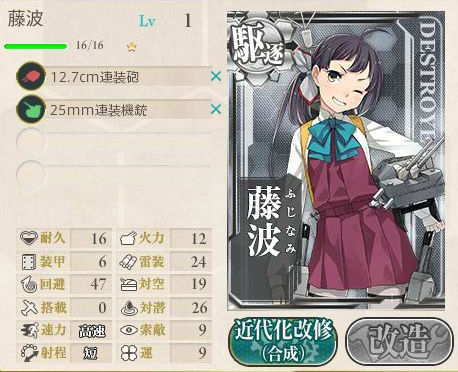 艦これ 17年冬イベント新艦娘 藤波 松風 伊13 伊14 の初期ステータスまとめ 艦これ速報 艦隊これくしょんまとめ