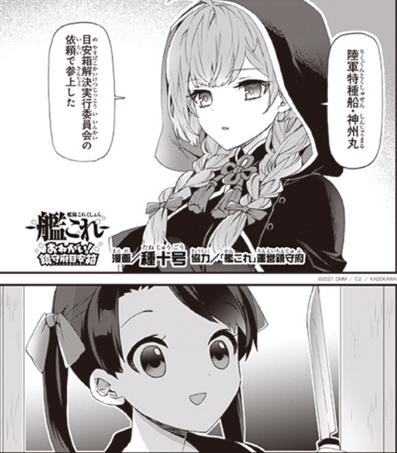 艦これ 艦隊これくしょん 艦これ おねがい 鎮守府目安箱46話更新 狂気の中に天使を見た 艦これ速報 艦隊これくしょんまとめ