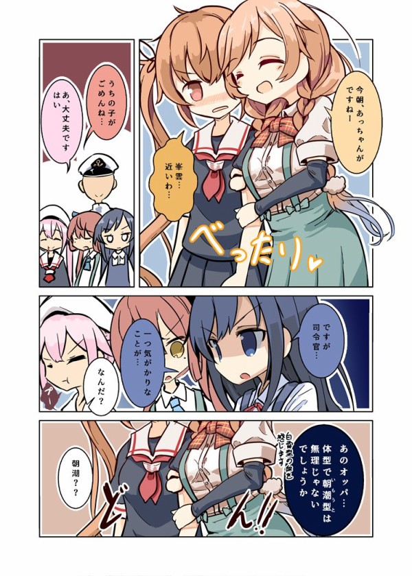 艦これ 峯雲に疑問を覚える朝潮ちゃん 他なごみネタ 艦これ速報 艦隊これくしょんまとめ