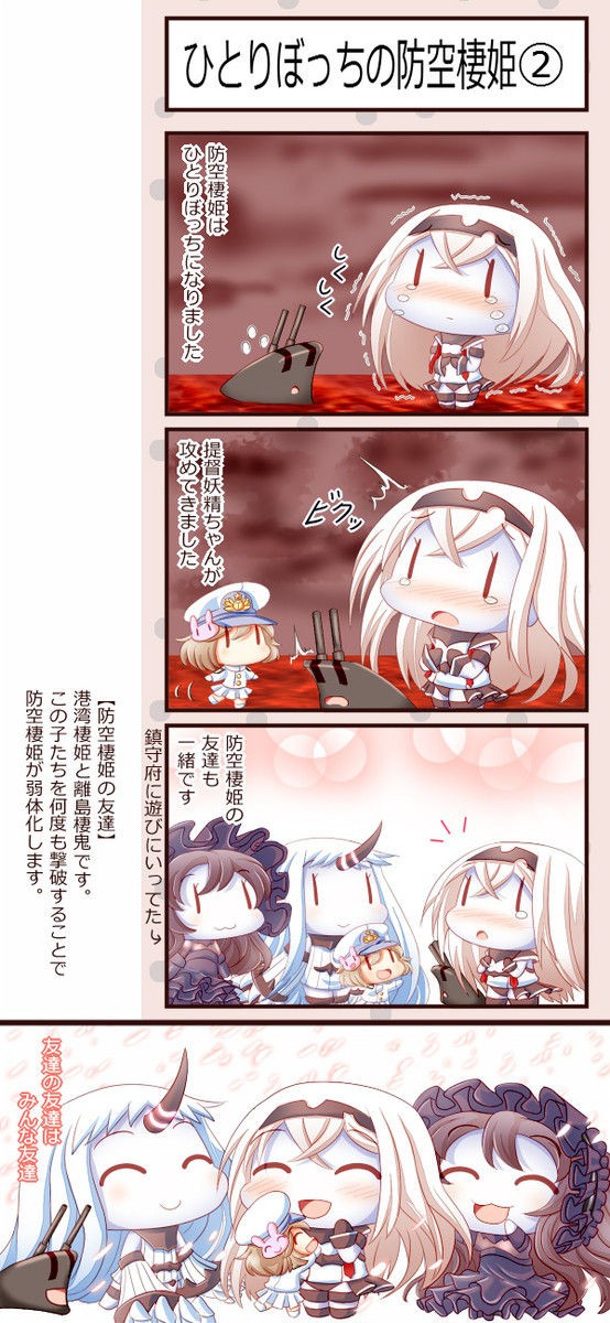 艦これ 防空棲姫と初月の公開されてる部分が似てるね 他防空雑談 艦これ速報 艦隊これくしょんまとめ