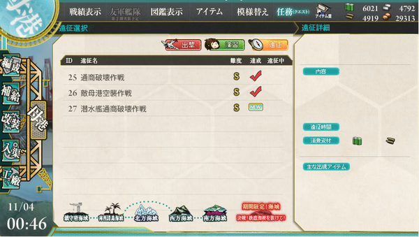 艦これ E5対策 高速で潜水艦を鍛える方法が開発される 他攻略データまとめ 艦これ速報 艦隊これくしょんまとめ