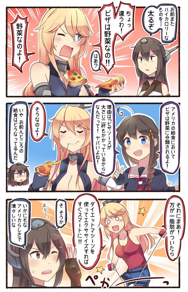 艦これ Iowa ピザは野菜なの 他なごみネタ 艦これ速報 艦隊これくしょんまとめ