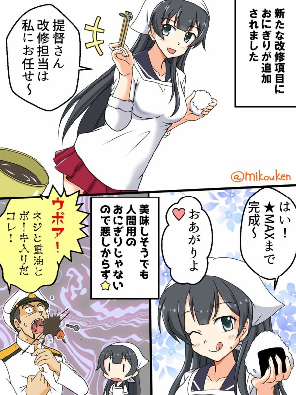 艦これ よくよく考えたらおにぎりが改修できるのっておかしくね 何してるの 艦これ速報 艦隊これくしょんまとめ
