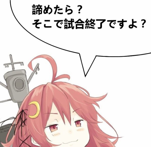 艦これ うーちゃんって メスガキともクソガキともちょっと違うよね なんだろ 艦これ速報 艦隊これくしょんまとめ