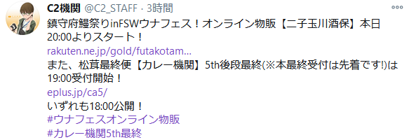 艦これ 鎮守府鰻祭りinfswウナフェス オンライン物販 二子玉川酒保 本日 00よりスタート 物販情報も公開中 艦これ速報 艦隊これくしょんまとめ