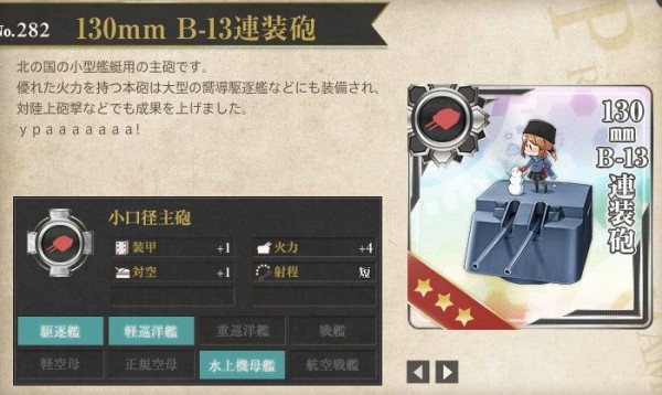 艦これ 冬イベント18前段作戦新装備 10cm連装高角砲改 増設機銃 130mm B 13連装砲 Qf 4 7inch砲 Mk Xii改 スペック比較 艦これ速報 艦隊これくしょんまとめ